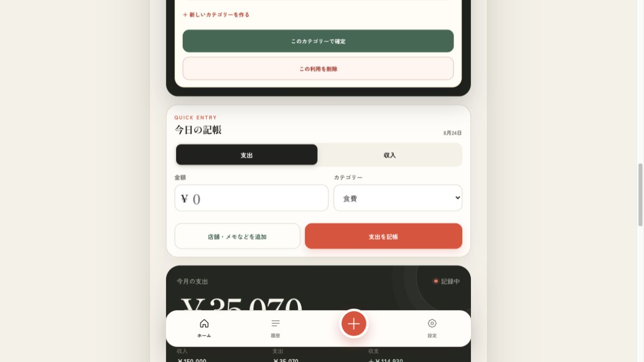 Google Apps Scriptで作った家計簿アプリのクイック入力画面