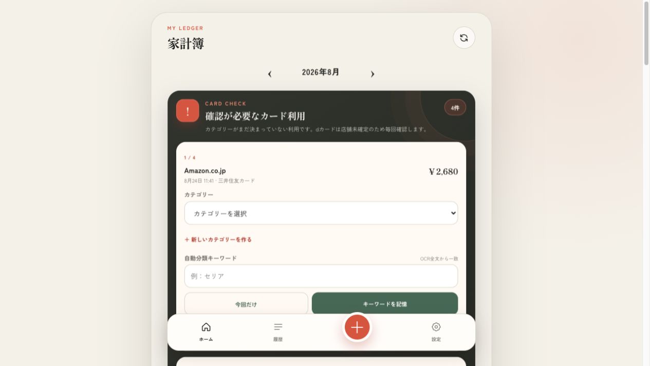 カード利用のカテゴリーを確認する家計簿アプリ画面