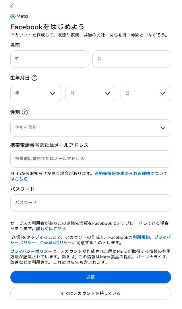 Facebookアカウント新規登録フォーム