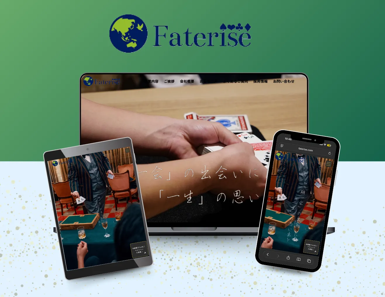 Faterise様 制作実績