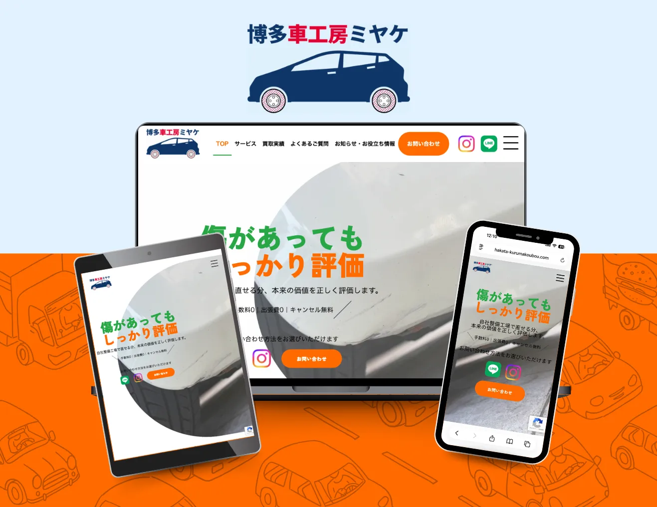 博多車工房ミヤケ様 制作実績